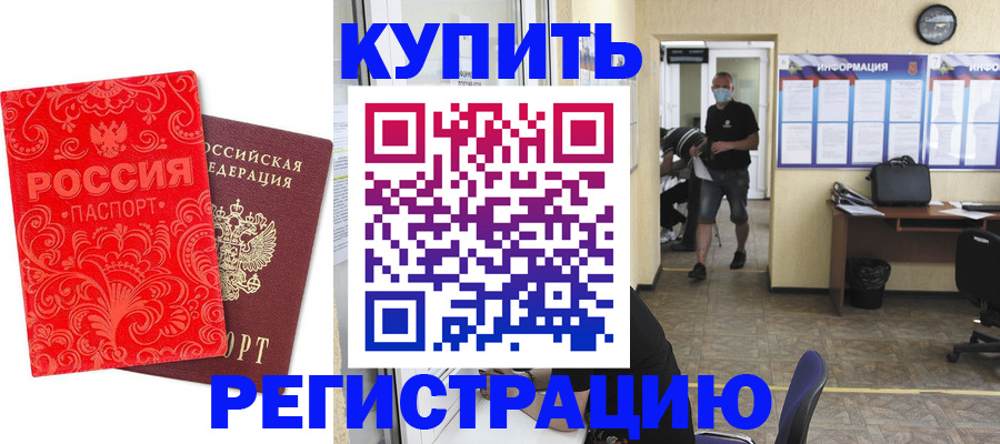 временная регистрация купить в Яранске