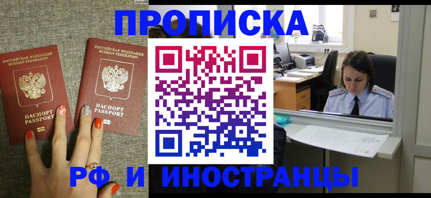 прописка законно в Яранске