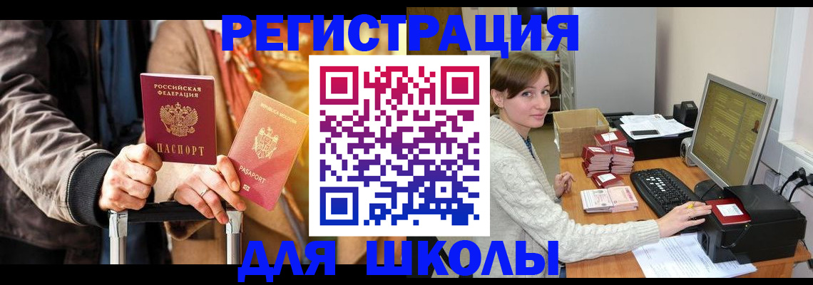 регистрация для школы в Яранске
