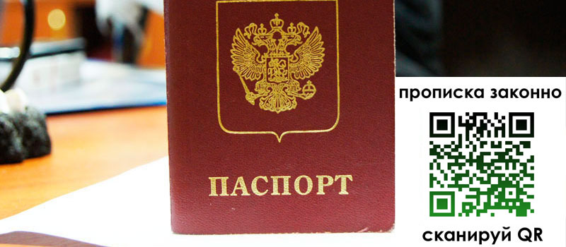 прописка в Яранске прописка в Яранске